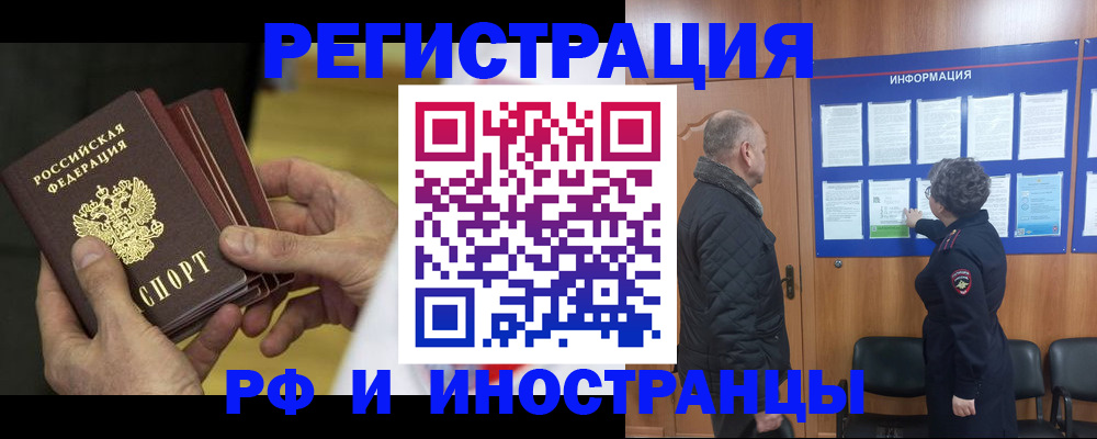 временная регистрация купить в Тавде