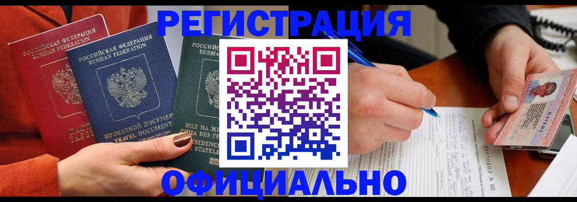 временная регистрация надежно в Тавде