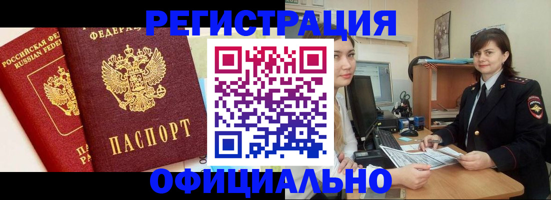 прописка в Тавде
